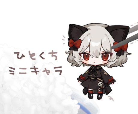 ひとくちサイズのミニキャライラストを作成します 2頭身のかわいいミニキャラをGET！ イメージ1