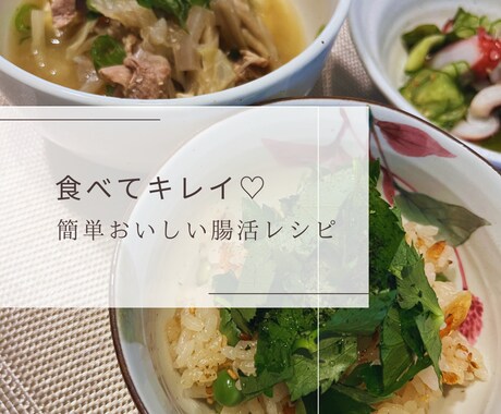 料理苦手ママが教える簡単おいしい腸活レシピ教えます ⑥麻婆豆腐・青椒肉絲・豚ネギ塩・乳不使用アイス・米粉クッキー イメージ1