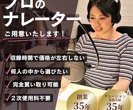 プロの語りで心を動かすナレーションを提供します 【30分以内ナレーション！完全買取り可能！2次使用料なし！】 イメージ1
