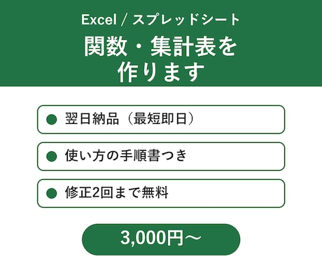 Excel・スプレッドシートの関数や集計表作ります イメージ1