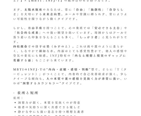 あなたのトリセツ（鑑定書）作ります 【心理学 × 占術鑑定】 “あなたの本質”を分析！ イメージ2