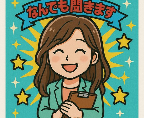 どんなお悩みでも！しっかりメッセージで返します 色々な経験をしてきたからこそ寄り添うことができます！ イメージ1