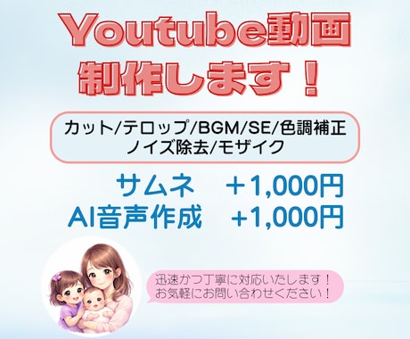 YouTube動画編集承ります 報連相を大切に◎想いを形に「伝わる」動画を一緒に作りましょう イメージ1