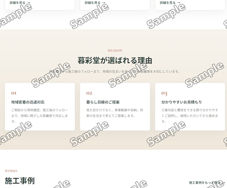 Goldプラン：建築・整体院向け本格HP制作します 企業・店舗の信頼を高めるサイトにおススメ イメージ2