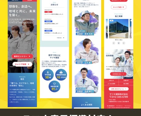 元土木エンジニアが建設企業の採用サイトを制作します 土木/建設業界に詳しい女性デザイナーが、丁寧に対応します！ イメージ2