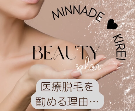 脱毛について聞きたい事♥30分、即レスでお話します ♡お肌ツルツル✨スベスベについて現役ナースが答えます✨ イメージ2