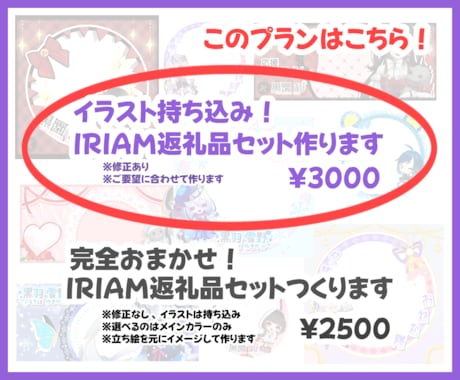 イラスト持ち込み！IRIAM返礼品セット作ります 自分専用のアイコンリングとヘッダーで返礼品に差をつけよう！ イメージ2