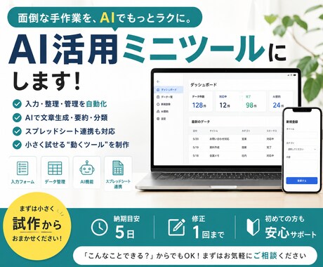 面倒な手作業をAI活用ミニツールにします イメージ1