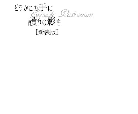 小説同人誌向けファイル作成(本文)します 少し楽して小説同人誌を作りたい方へ イメージ2