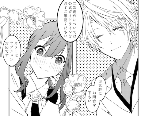 キラキラ華やか＆可愛い少女漫画描きます 甘くてきゅんとする漫画はいかがですか？ イメージ2