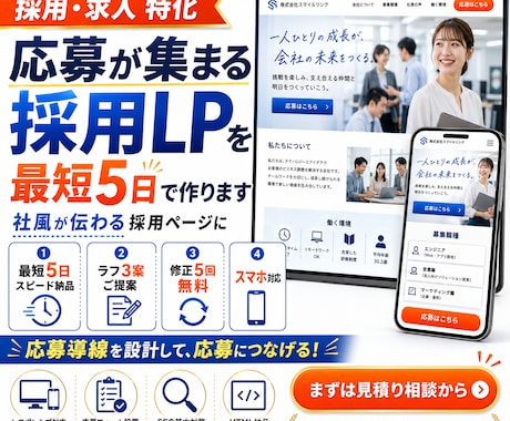 応募が集まる採用・求人LPを制作しますます イメージ1