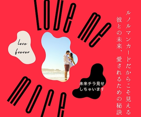 もっと深い関係で愛し合うために必要な事を鑑定します 質問無制限★3000文字超鑑定書でもう迷わない！ イメージ1