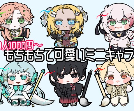 商用利用OKもちもちで可愛いミニキャラ描きます 最短即日、最大でも１週間で納品いたします イメージ1