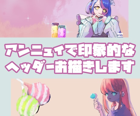 アンニュイで印象的なヘッダーをお描きします イメージ1
