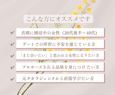 元タカラジェンヌ直伝！婚活印象アップレッスンします 選ばれる女性の立ち居振る舞い・品格を60分で イメージ2