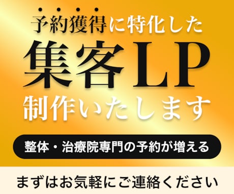 予約獲得に特化した集客LPを制作します イメージ1