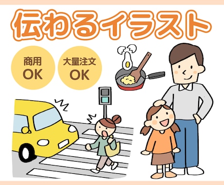 イラストレーターがシンプルで伝わる挿絵を作成します 一目で分かりやすい、目立つイラストです。 イメージ1