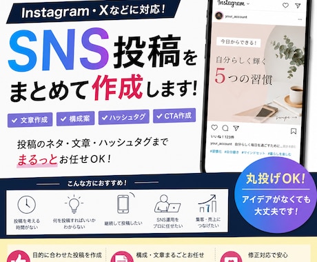 SNS投稿をまとめて作成します Instagram・Xの投稿を作成します イメージ1