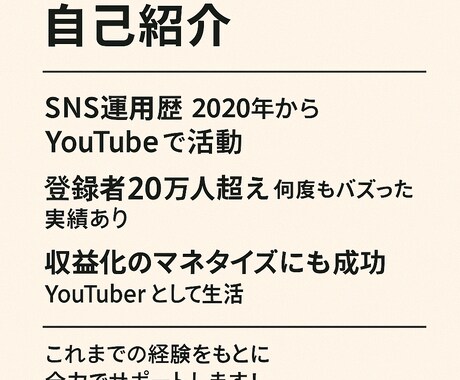 ニッチ動画戦略と配信ノウハウを直接アドバイスします 現役20万人YouTuberがバズらせ方、全部教えます。 イメージ2