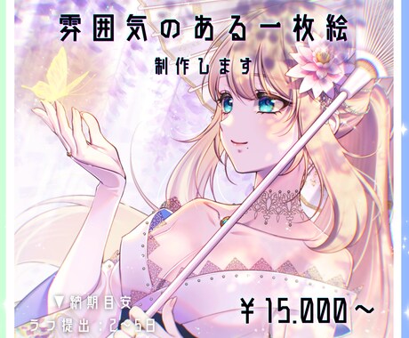 SNS・配信で使えるキャラクター一枚絵制作します 商業実績あり｜華やかで表情豊かなキャラクターイラスト イメージ1