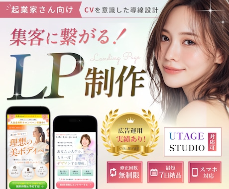 UTAGE/Studio可！売れるLPを作ります イメージ1