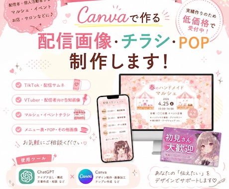 かわいい画像＆チラシ制作します！ます TikTok・VTuber・イベント向け♡かわいい画像！ イメージ1