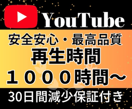 YouTube 再生時間増加させます 30分動画➡500時間・60分動画➡1000時間増加します イメージ1