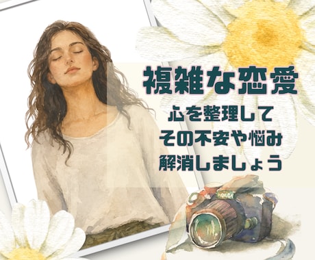 タロット☆複雑な恋愛の悩み、深く紐解いていきます 本音/状況/今後の展開⭐︎心を繋ぐヒントになれば幸いです イメージ1