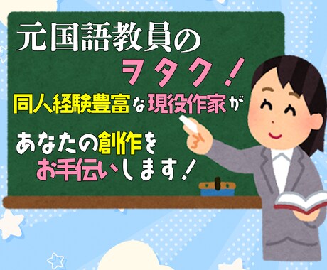 元国語科教員が、あなたの文章の強みをお伝えします ひとりひとりに寄り添って、あなたの文章の”武器”を伝えます！ イメージ2