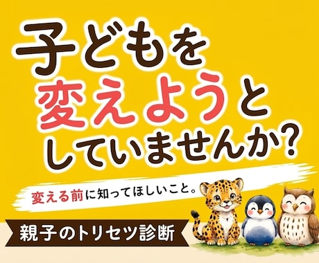 塾講師10年。親と子供のタイプと相性、診断します 今こそちゃんと子どもと向き合いたい！そんなあなたへ。 イメージ1