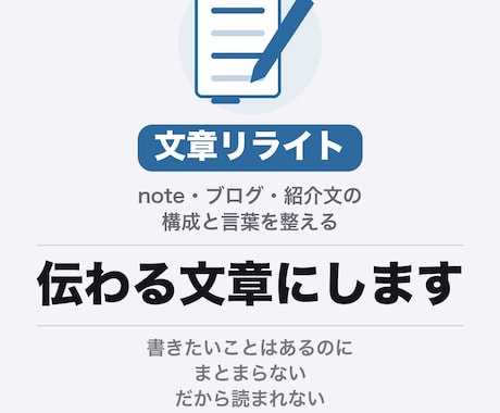 伝わらない文章を、読みやすく整えます イメージ1