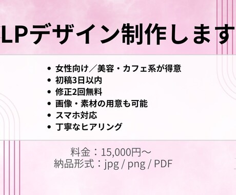 LPデザインのみ制作します 女性向けの大人かわいいデザインを制作します イメージ2