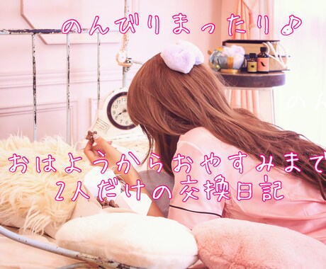 日数制限無し❀心を込めて温かい言葉を届けます 20往復のメッセージであなたの日常に癒しをお届け☆ イメージ1