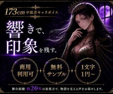 物語を支える、個性派キャラクターボイス承ります