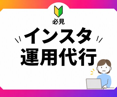 まなみⅠSNS運用をサポートします イメージ1