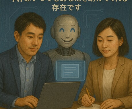 オーダーメイドGPT作成｜専用AIで業務効率化ます あなた専用のGPTで差別化と生産性アップ イメージ2