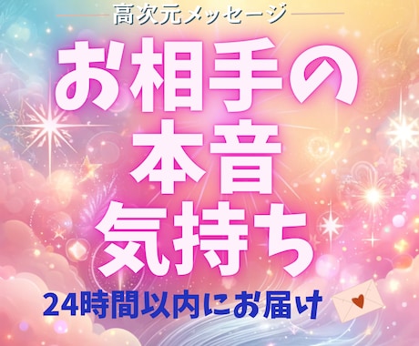 霊感タロットでお相手の気持ちを深読み鑑定します 片思い・相性・復縁・複雑恋愛も対応。２４時間以内にお届け イメージ1