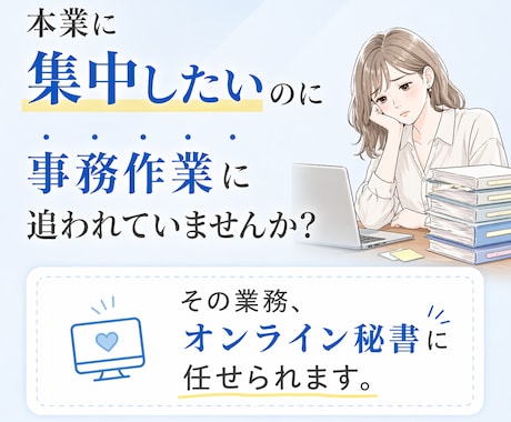 1ヶ月まるごと対応✨｜オンライン秘書サポートします 初回限定価格✨オンライン秘書を気軽に体験してみませんか？ イメージ2
