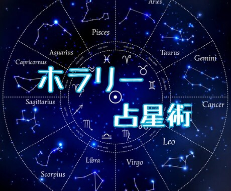 ホラリー占星術で星読みします 失せ物探し等に良く使われる占星術ですが何でも占う事が出来ます イメージ1