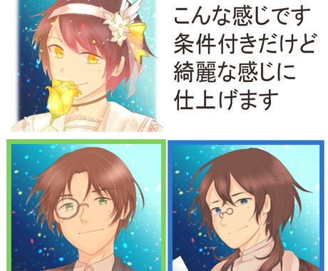 格安！アイコン作成できます 条件付き！描いてほしいキャラさえ決まっていればOK！ イメージ2