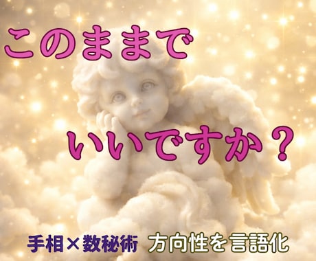 お試し鑑定/あなたのこの先の生き方・方向性みます 風の時代によむ手相、あなたはどこに辿り着きたい？ イメージ1