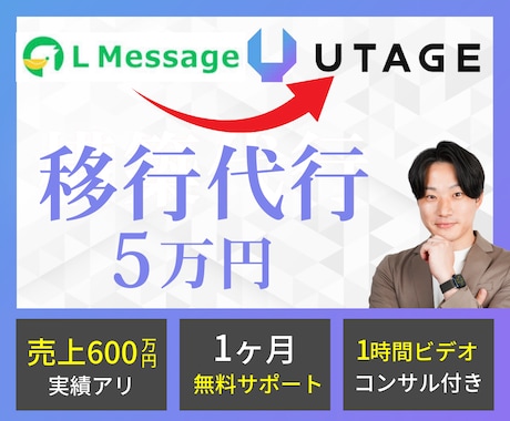 エルメからUTAGEへの移行を代行します なるべく安い価格でエルメからUTAGEへ引っ越したい方へ イメージ1