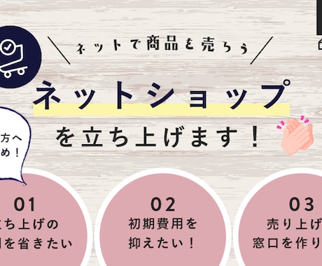 簡単開業！ネットショップの立ち上げお手伝いします コロナを乗り切る！初期費用をかけずネットショップを開業します イメージ1