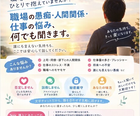 40代の社会人経験を活かして、悩みを一緒整理します 職場の愚痴も人間関係の悩みも秘密厳守でじっくりお聞きします。 イメージ1