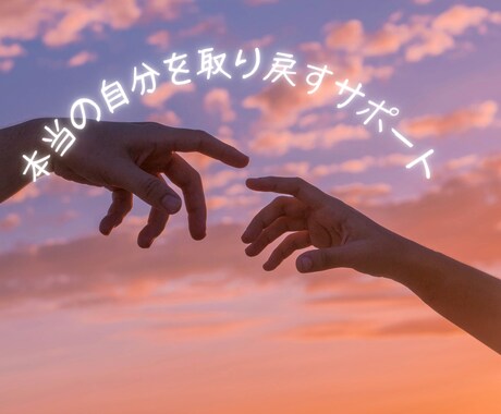 母親失格かも…の声を聴きます 忘れてしまった「本当のあなた」を一緒に探しましょう イメージ1