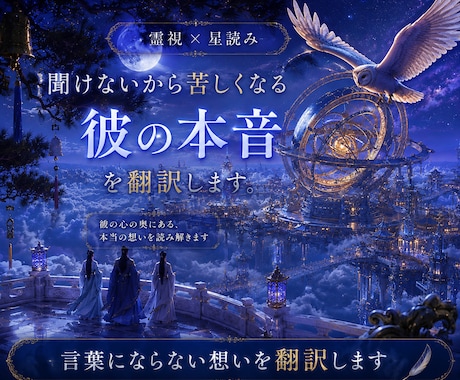 聞けないから苦しくなる彼の本音を読み解きます ｜彼が言えない想いを翻訳し、次の一歩が選べるようにします イメージ1