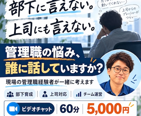 管理職の悩み・部下育成・上司対応を整理します イメージ1