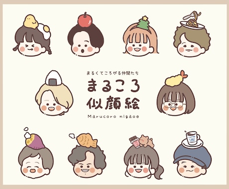 SNS,HPで使えるゆるかわアイコン似顔絵描きます 丸さがかわいいイラスト☆ブログやロゴ、LINEスタンプにも