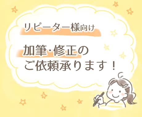 リピーター様向け.*加筆・修正承ります 以前作成したイラストを元にご希望をお伺いします！ イメージ1