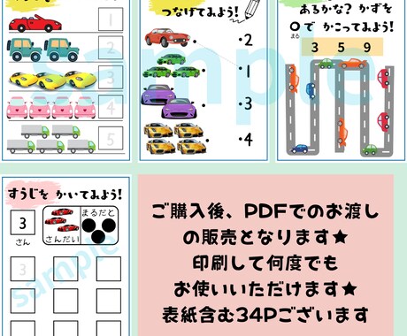 5歳、6歳向けくるま好き男の子キッズワーク売ります 未就学児5歳くらいの車好きの男の子が楽しめるキッズワークです イメージ2